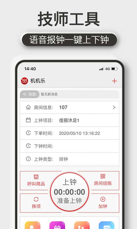 机机乐技师端app第1张手机截图