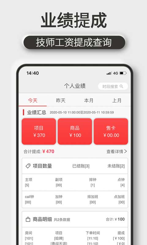 机机乐技师端app第2张手机截图