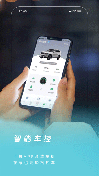 捷途汽车app本软件封面