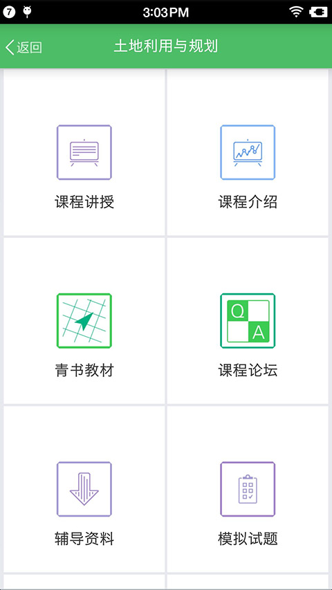 网上农大app第2张手机截图