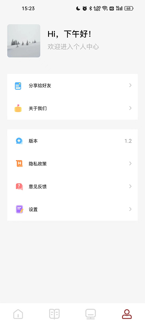 看书神器app第5张手机截图