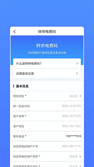 山西网上地电app第2张手机截图