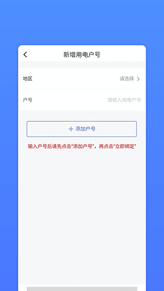 山西网上地电app第4张手机截图