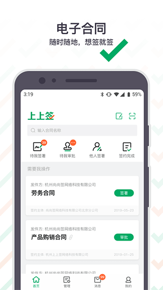 上上签电子签约平台app软件封面