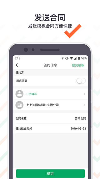 上上签电子签约平台app软件封面