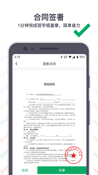 上上签电子签约平台app软件封面