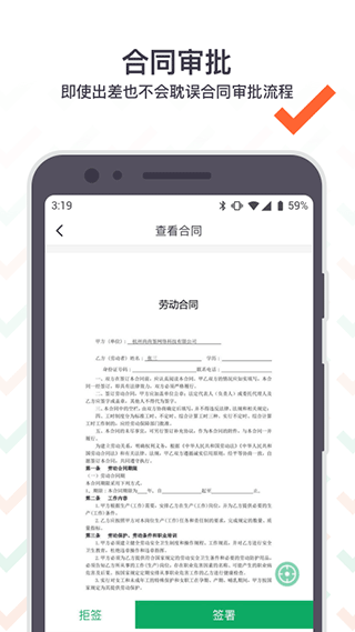 上上签电子签约平台app软件封面