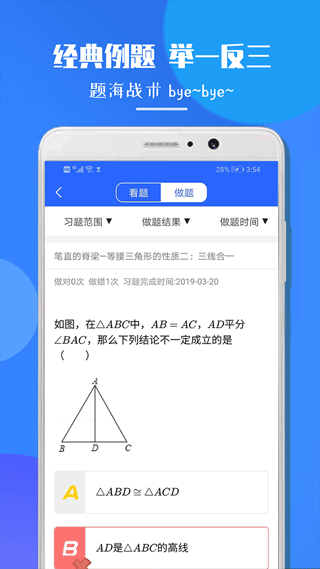 七年级数学app软件第4张手机截图