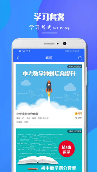 七年级数学app软件第5张手机截图