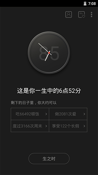 生辰app第2张手机截图