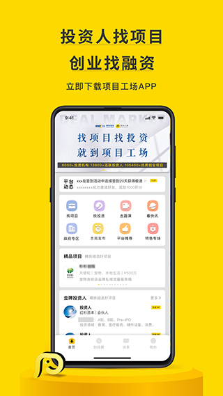 项目工场app第5张手机截图