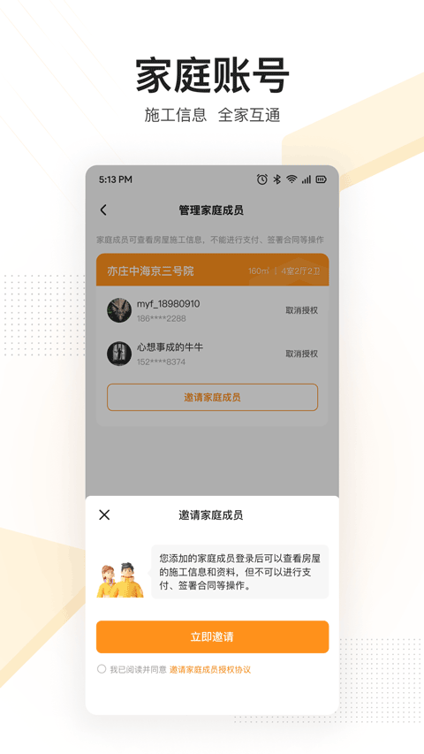 住好家app第5张手机截图