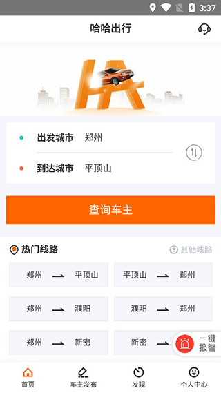 哈哈出行app软件封面