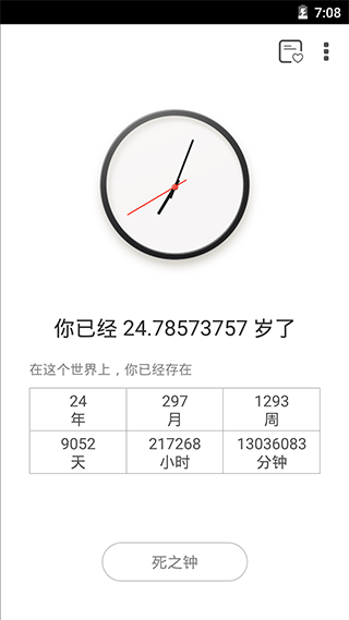 生辰计时器第1张手机截图