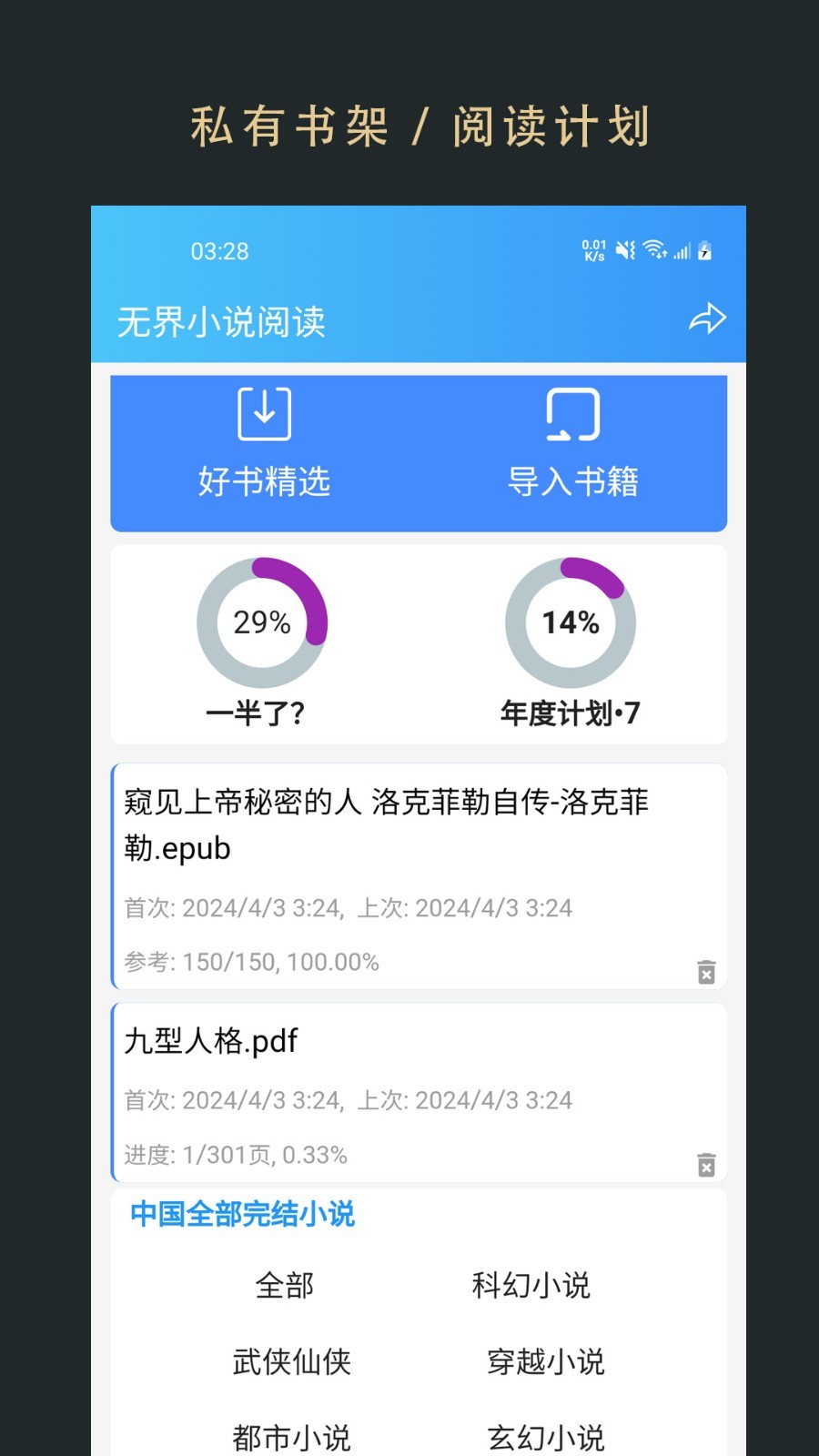 无界阅读第1张手机截图