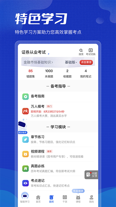 策未来app第3张手机截图