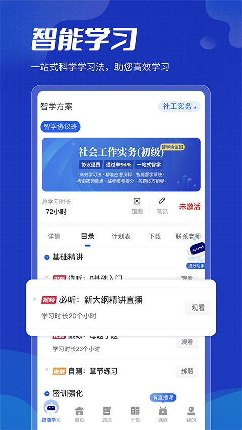 策未来app第4张手机截图