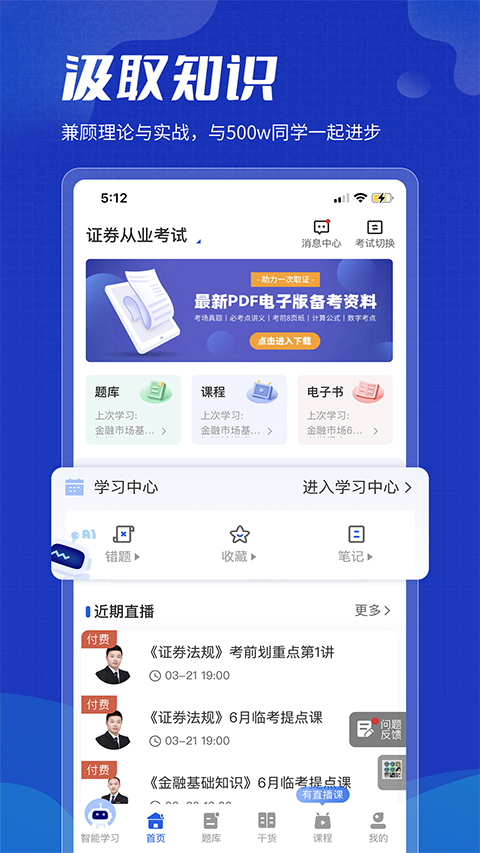 策未来app软件封面