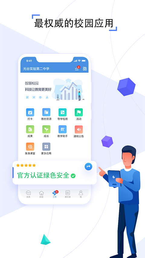 武汉教育云平台app第1张手机截图