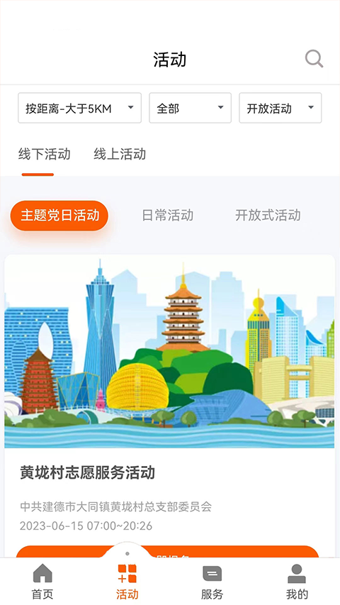 西湖先锋APP第3张手机截图