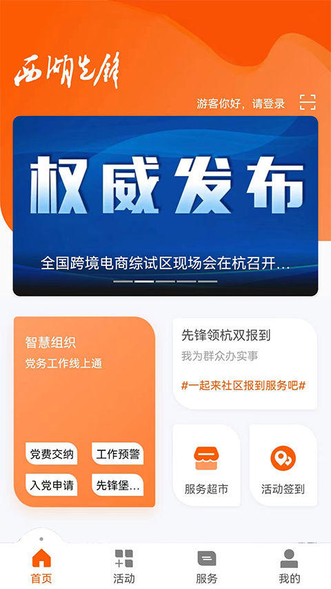 西湖先锋APP第4张手机截图