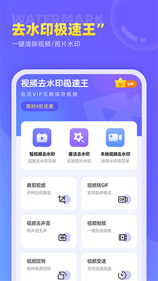 视频去水印极速王app软件封面