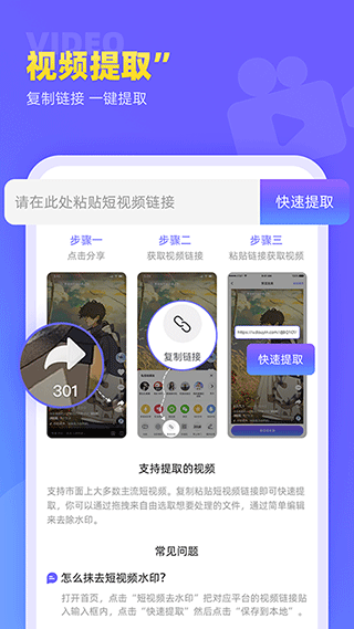 视频去水印极速王app软件封面