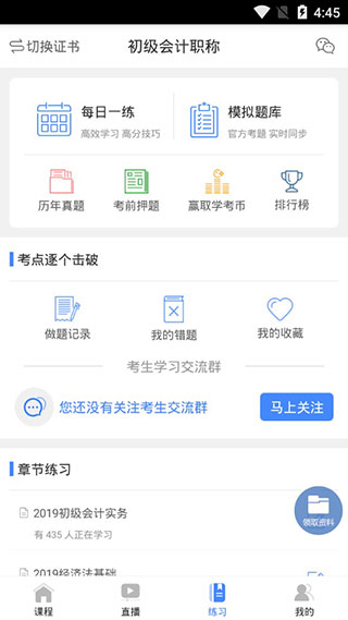 学考网客户端第4张手机截图