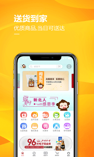 掌尚北国app软件封面