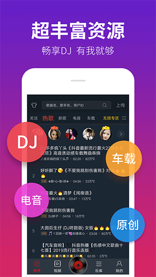 DJ多多极速版app第1张手机截图