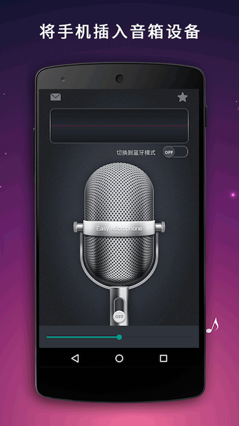 麦克风扩音器app第3张手机截图