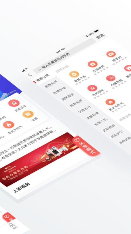 吕梁通app软件封面