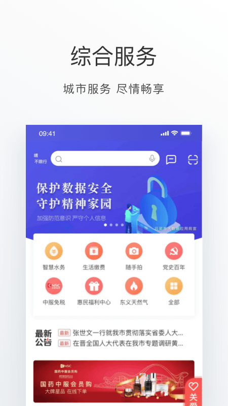 吕梁通app第3张手机截图