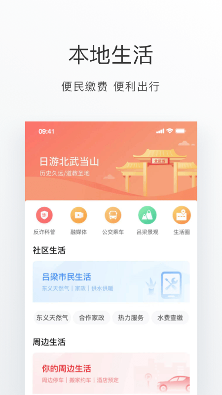 吕梁通app软件封面