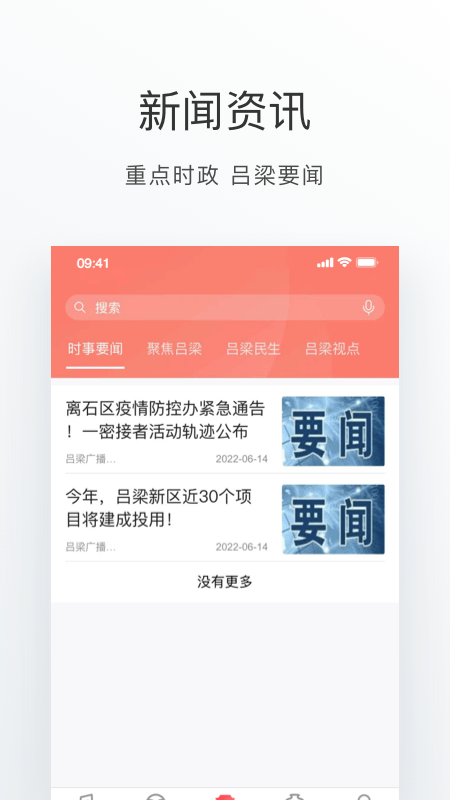 吕梁通app第5张手机截图