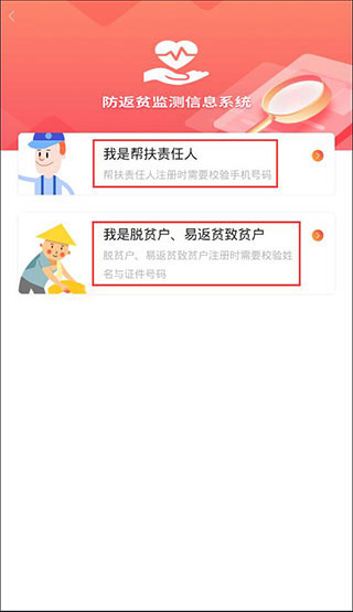 建档立卡贫困户app第2张手机截图