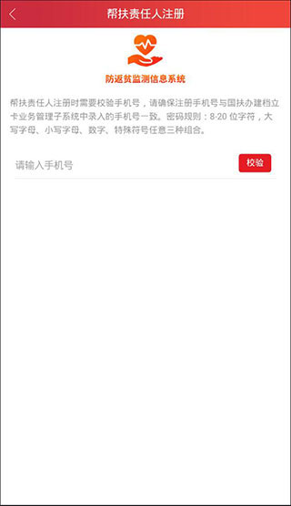 建档立卡贫困户app第3张手机截图