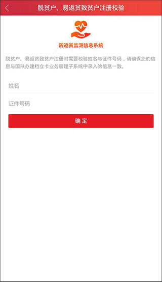 建档立卡贫困户app第4张手机截图