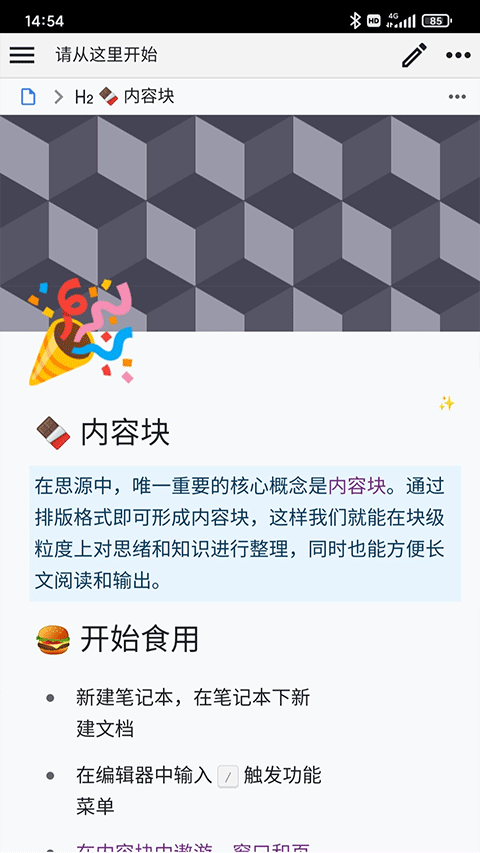 思源笔记app第2张手机截图