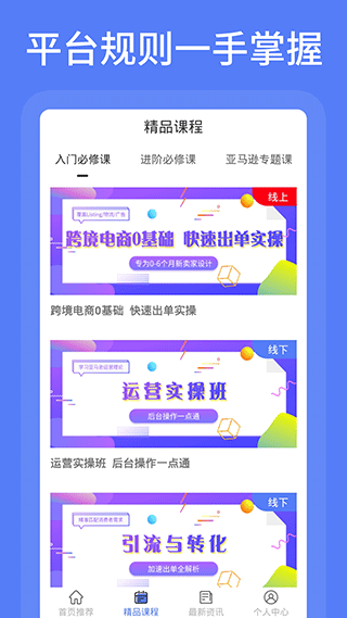 亚马逊跨境电商app第2张手机截图