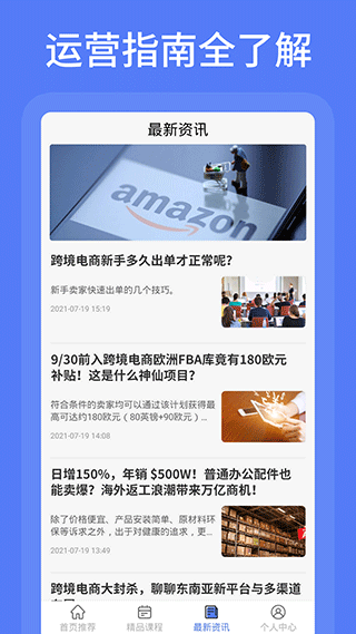 亚马逊跨境电商app第3张手机截图