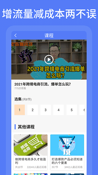 亚马逊跨境电商app第4张手机截图