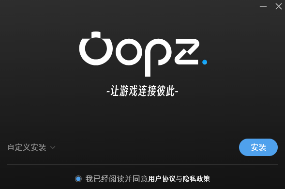 Oopz安装步骤1