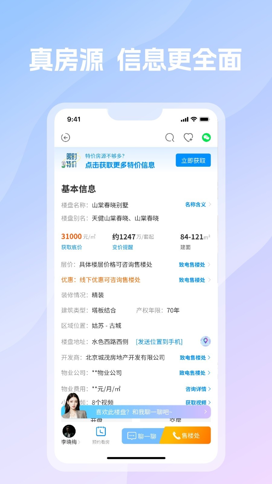 言房找房第3张手机截图