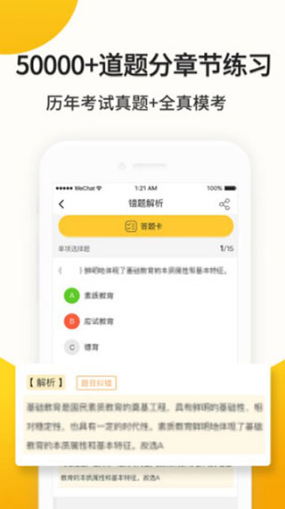 易师考app第4张手机截图