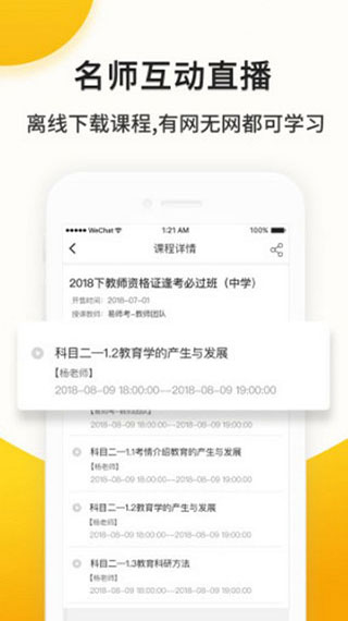 易师考app第5张手机截图