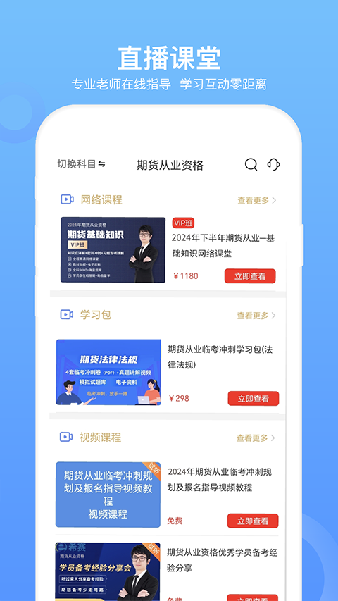 期货从业资格考试app第2张手机截图