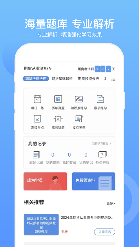 期货从业资格考试app第3张手机截图