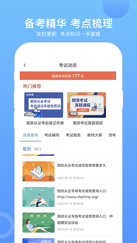 期货从业资格考试app第4张手机截图