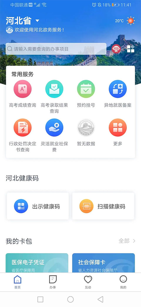 冀时办公租房app软件封面